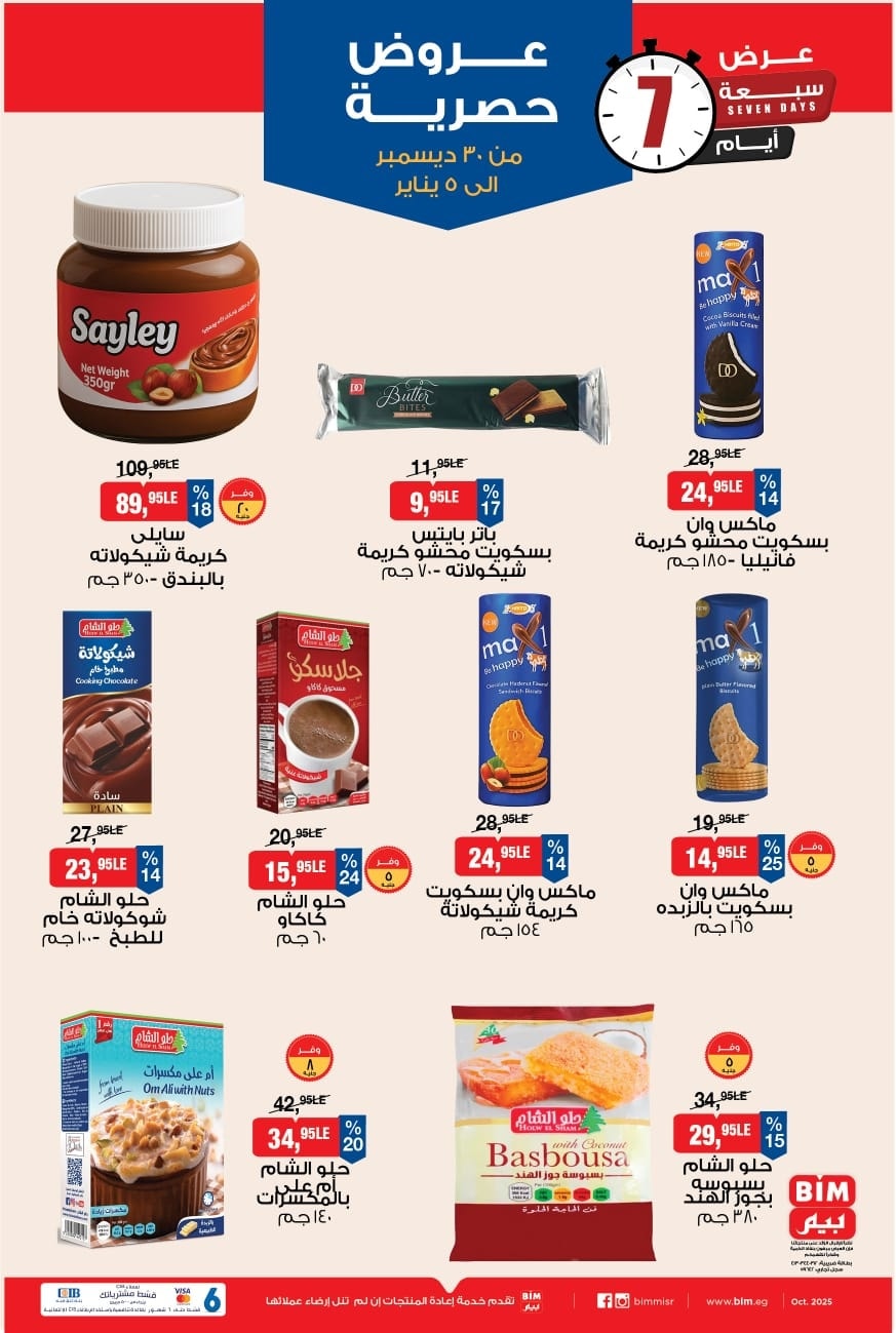 bim offers from 30dec to 5jan 2026 عروض بيم من 30 ديسمبر حتى 5 يناير 2026 صفحة رقم 2